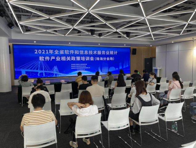 2021年广东省软件和信息技术服务业统计、软件产业相关政策培训视频会议召开