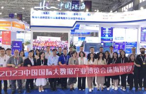 珠海展团抱团参加2023中国国际大数据产业博览会